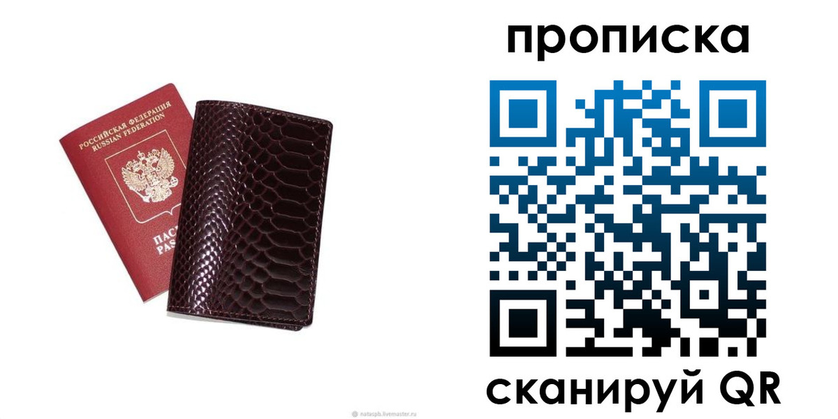 прописка в квартире в Сосновоборске