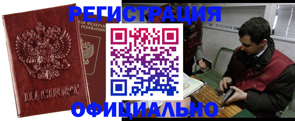 прописка в Сосновоборске