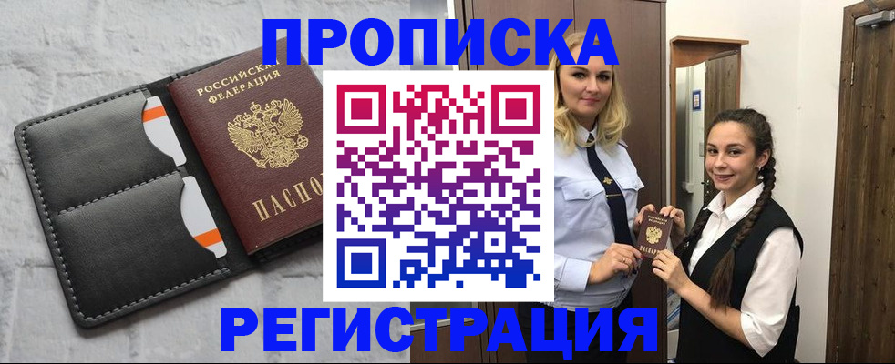 прописка в квартире в Сосновоборске