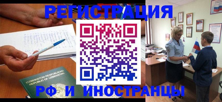 временная регистрация купить в Сосновоборске