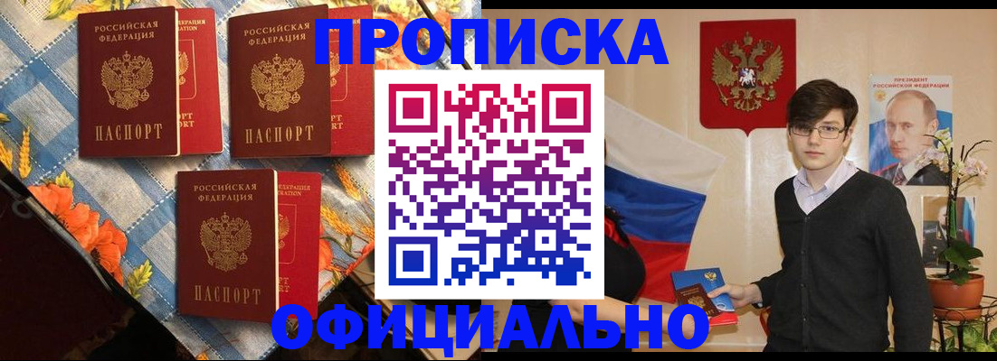 прописка для работы в Сосновоборске